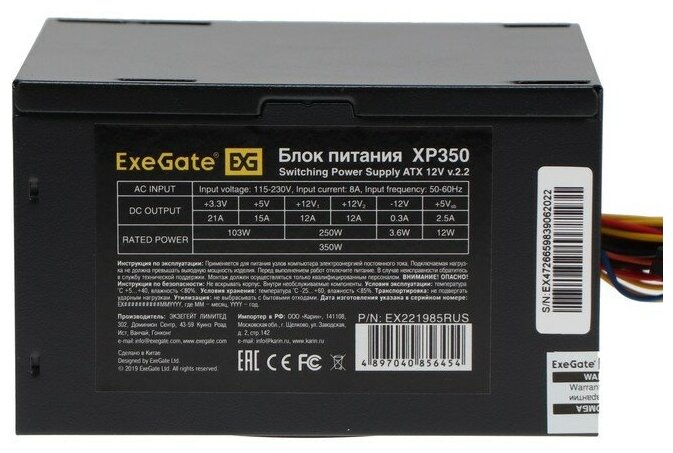 Exegate EX221985RUS-S Блок питания 350W Exegate XP350, ATX, SC, black, 12cm fan, 24p+4p, 3*SATA, 2*IDE, FDD + кабель 220V с защитой от выдергивания - фото №20