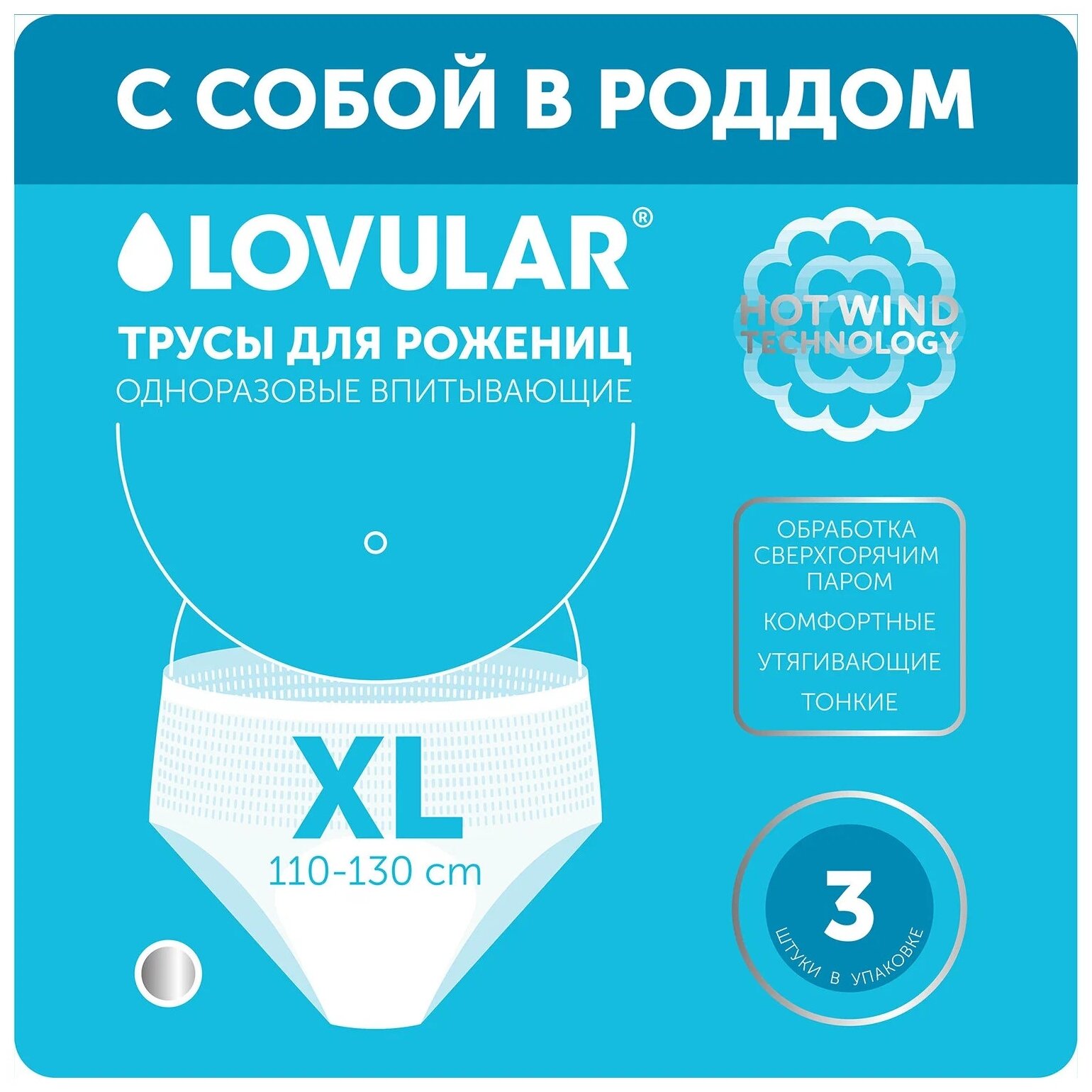 LOVULAR трусы для рожениц Hot Wind, размер XL, белый, 3 шт.