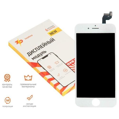 Дисплей в сборе с тачскрином ZeepDeep PREMIUM для iPhone 6S, белый