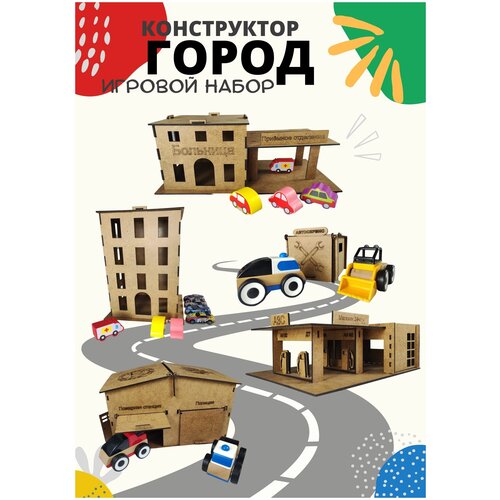 Деревянный игровой набор конструктор Город Паркинг