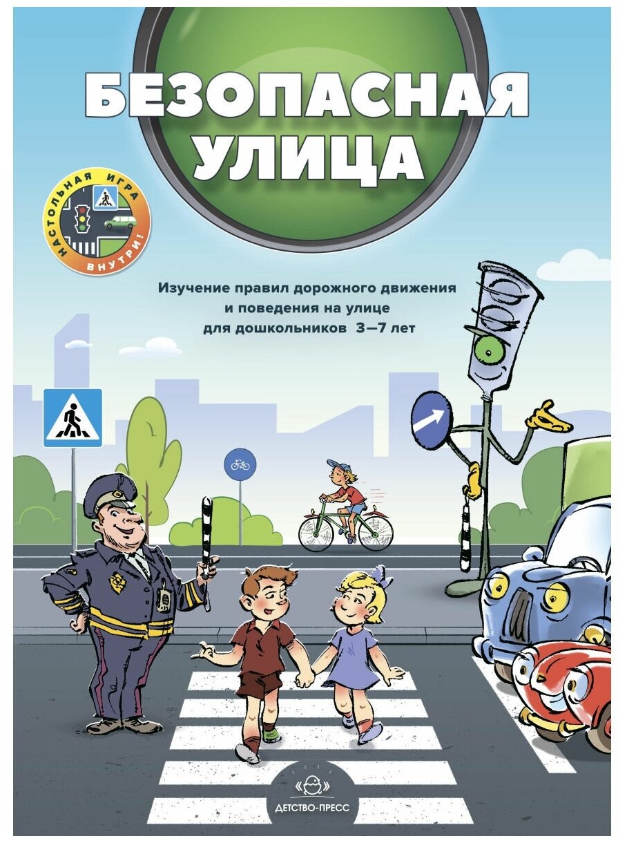 Методическое пособие Детство-Пресс Кулевич Ю. Б. Скрипниченко Т. А, Изучение правил дорожного движения для дошкольников, 3-7 лет (869611)