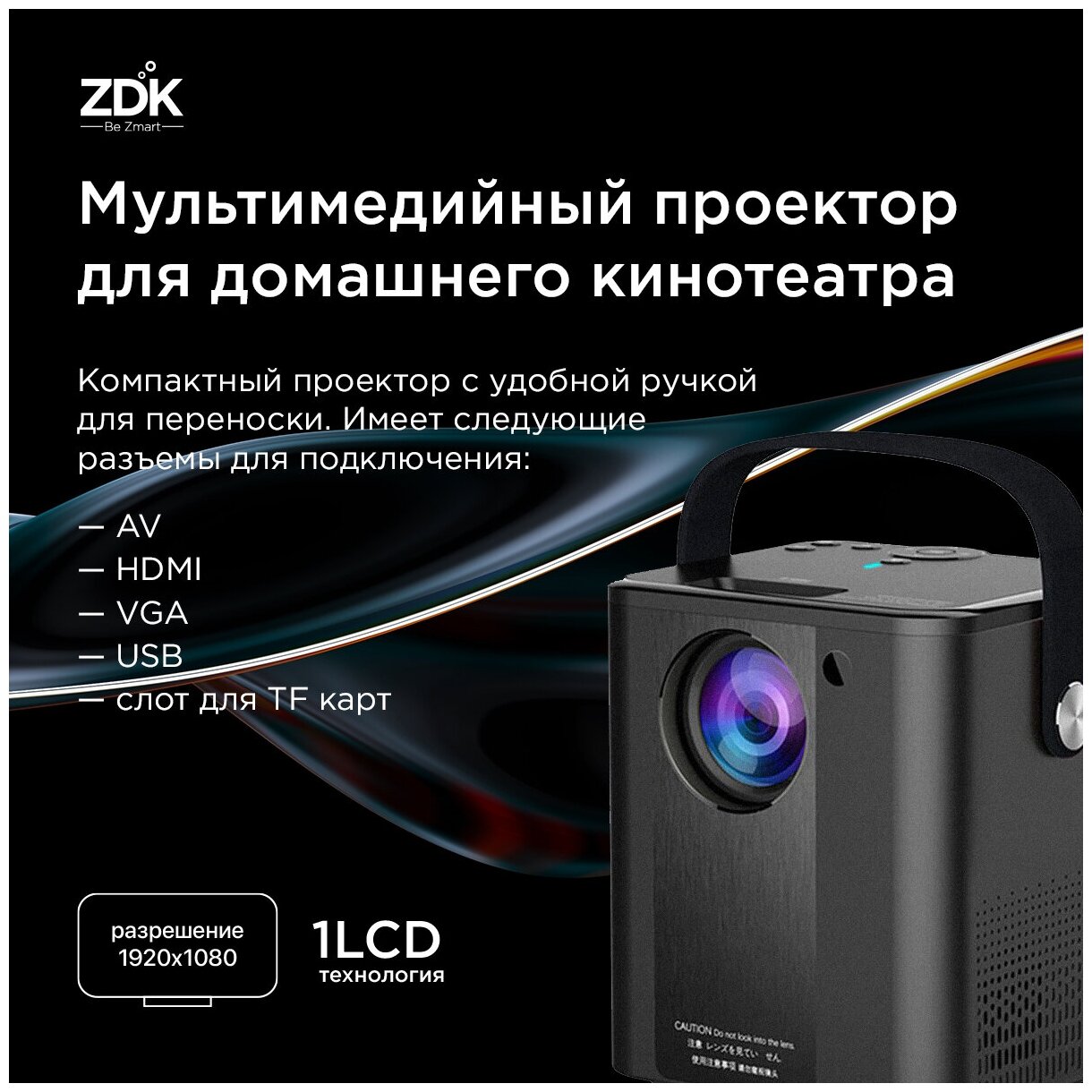 Мультимедийный проектор для дома ZDK Z02 Full-HD Wifi, HDMI-вход, Домашний мини проектор, черный