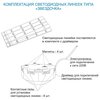 Фото #11 Комплект светодиодных линеек Apeyron Звездочка LED 8 Вт 3000 К