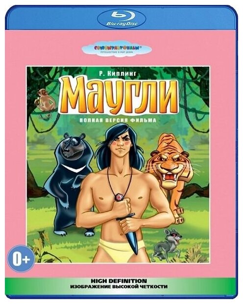 Маугли. Сборник мультфильмов (Blu-ray)