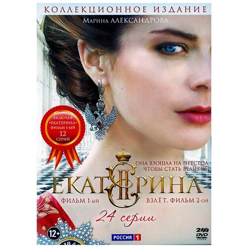 Екатерина + Екатерина: Взлет (24 серии) (2 DVD)