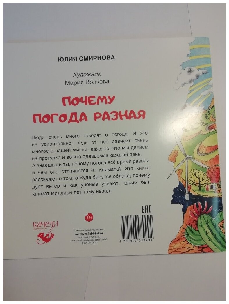 Почему погода разная (Смирнова Ю.А.) - фото №4