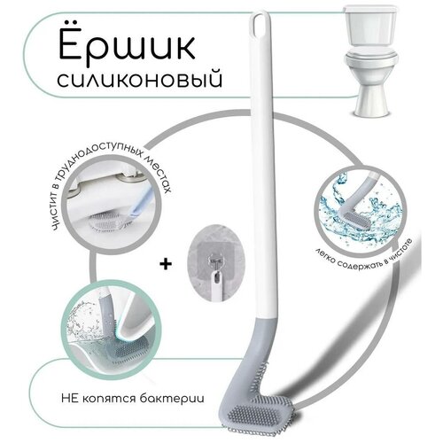 Силиконовый ёршик для унитаза с крючком подвесной белый 184₽