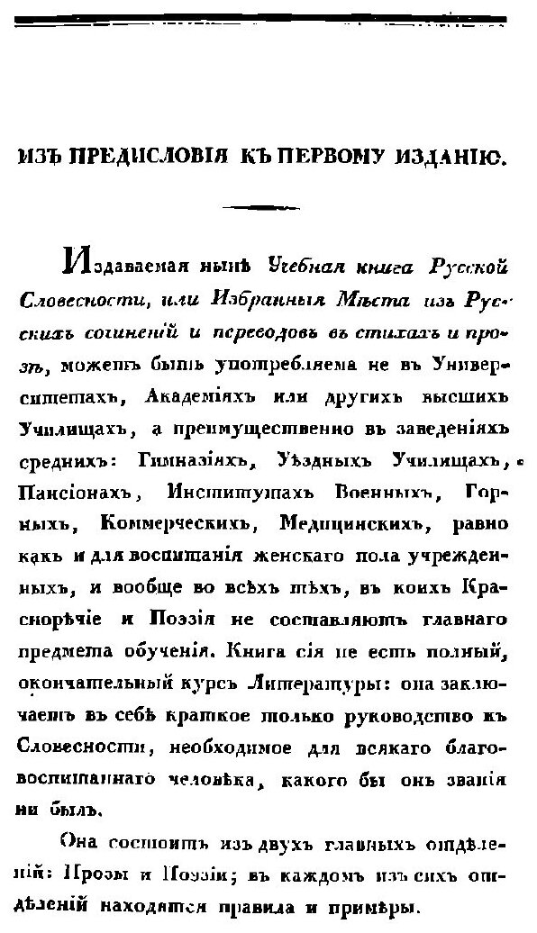 Учебная книга русской словесности - фото №2