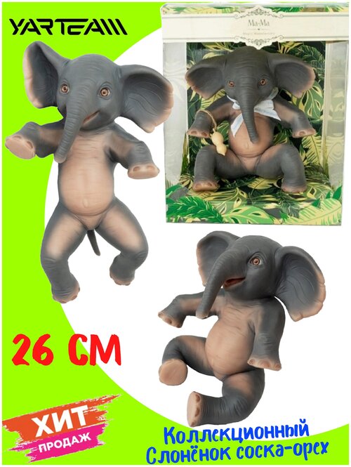 Игрушка Слон, коллекционная миниатюра, размер слона - 26 см, с соской-орехом, паспорт животного, карточки-помощники, сертификат с уникальным номером.