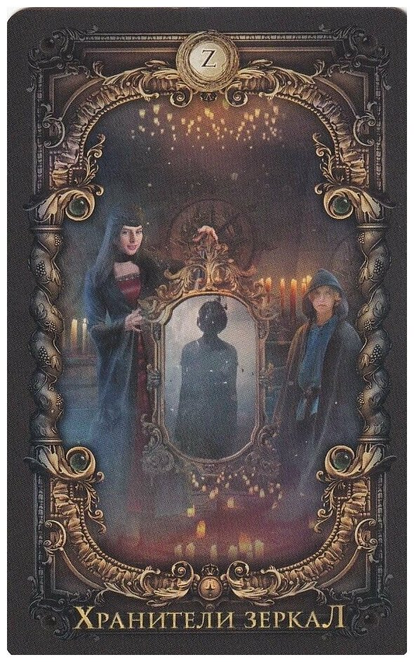 Волшебное зеркало Таро (82 карты и руководство для гадания в коробке) - фото №20