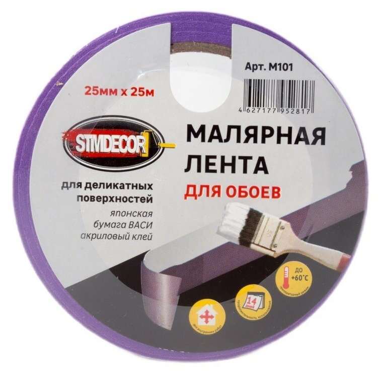 Лента малярная деликатная для обоев STMDecor M101 (25мм*25м)