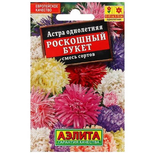 Семена Цветов Астра Роскошный букет, смесь сортов, 0,2 г