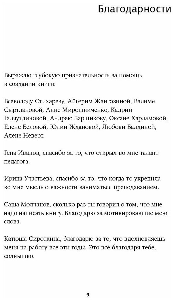 Противоречие. Перевертыш. Парадокс. Курс лекций по сценарному мастерству - фото №7