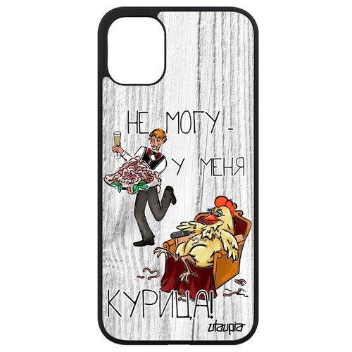 фото Необычный чехол на // iphone 11 // "не могу - у меня курица!" юмор крутой, utaupia, светло- серый
