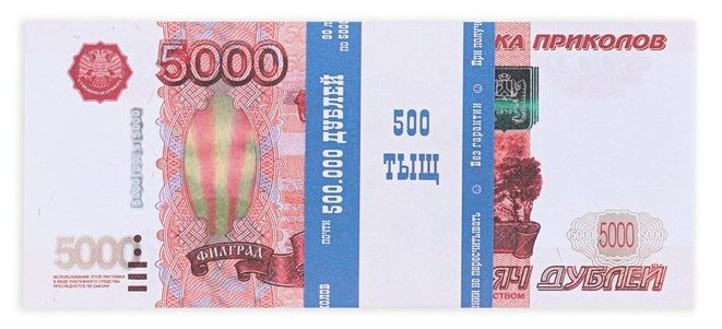 Пачка купюр 5000 рублей