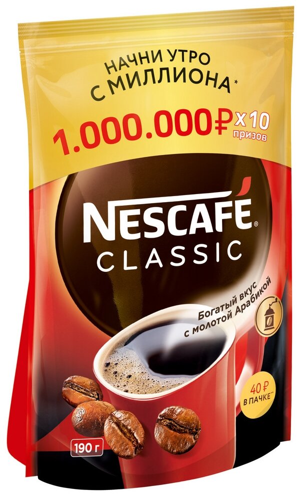 NESCAFÉ® CLASSIC, 100% натуральный растворимый порошкообразный кофе с добавлением натурального жареного молотого кофе, 190г, пакет - фотография № 17