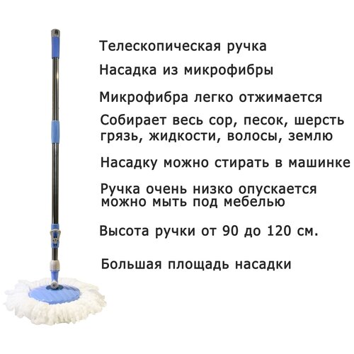Швабра с круглой головкой и насадкой из микрофибры, голубая