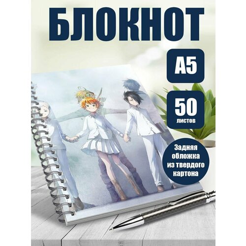 Блокнот А5 аниме Обещанный Неверленд