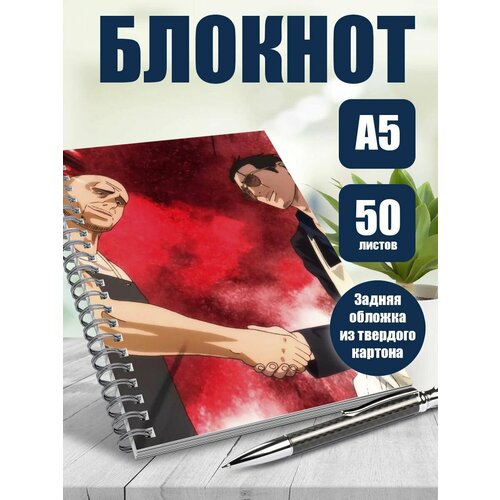 Блокнот А5 аниме Путь домохозяина