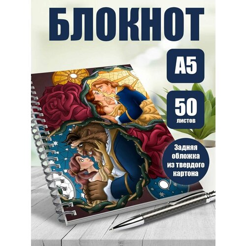 Тетрадь в клетку мультфильм Красавица и чудовище