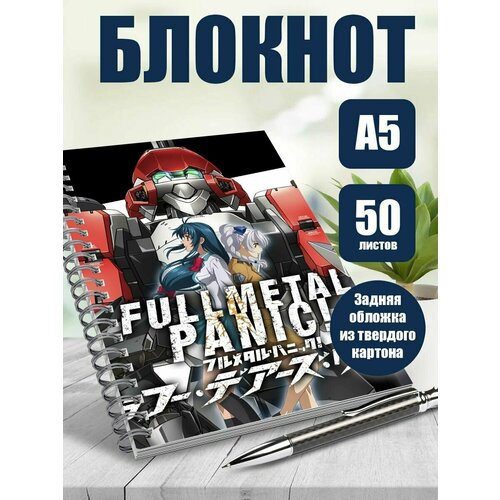 Тетрадь в клетку аниме Full metal panic