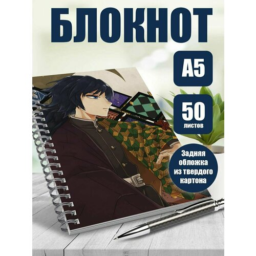 Блокнот А5 аниме Клинок рассекающий демонов