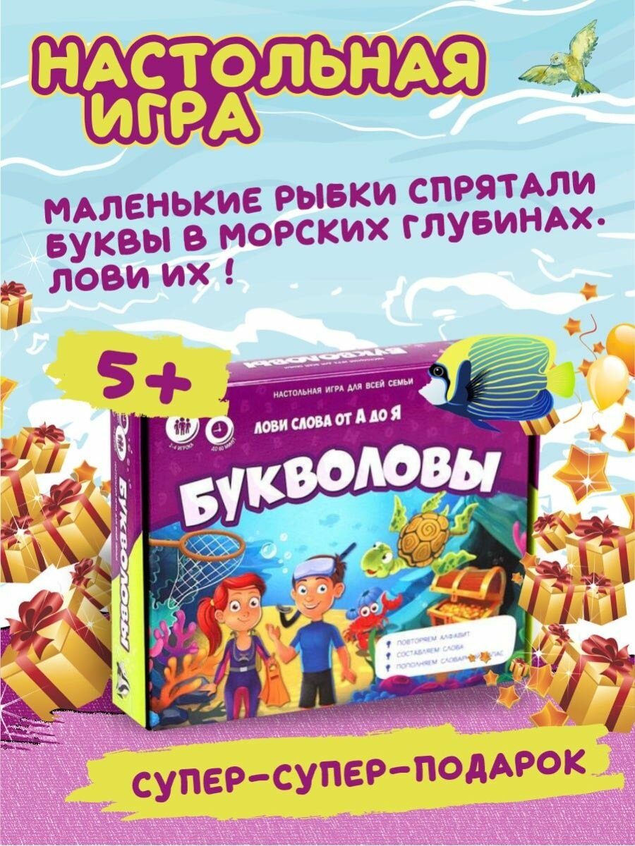 Букволовы. Лови слова от А до Я. Настольная игра Геодом - фото №12