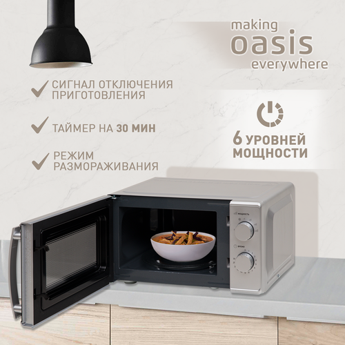 Микроволновая печь Oasis MW-70MS 580500₽