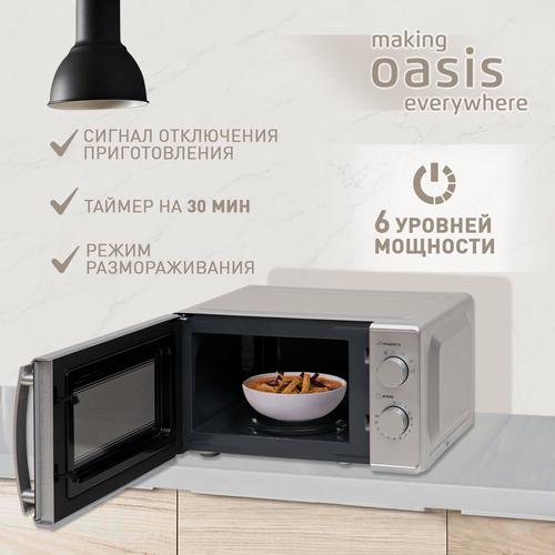 Микроволновая печь Oasis MW-70MS микроволновая печь oasis mw 70ms серебристый