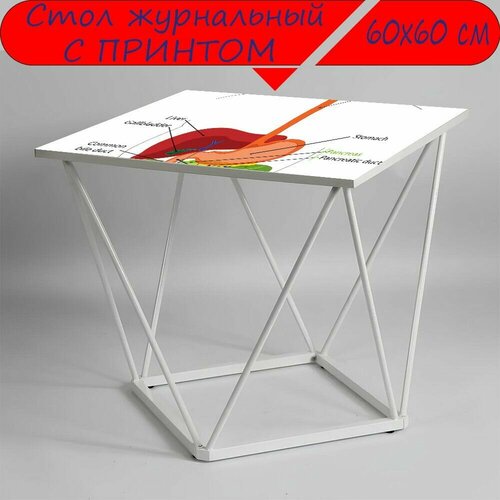 Журнальный стол 