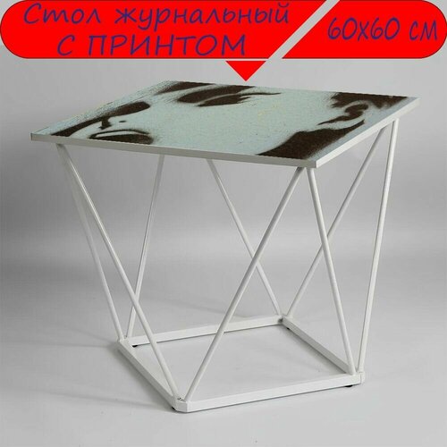 Журнальный стол 