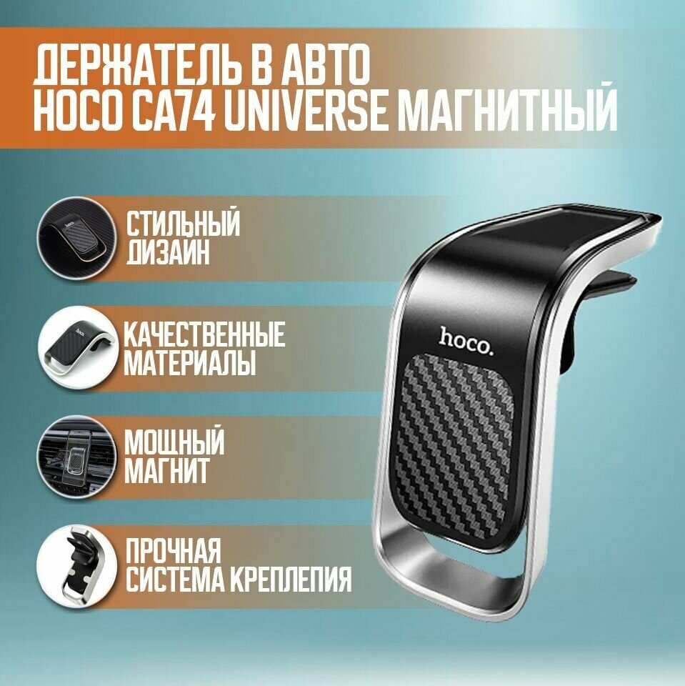 Автомобильный держатель Hoco CA74 Universe Black-Grey 6931474733931 - фото №9