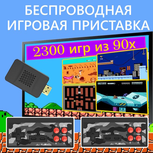 NEW! Беспроводная игровая консоль Y2S HD v. 3.0! Это 1800 игр + 500 RU (8 бит) + Картридер. Запись игр из интернета, сохранение прохождения.