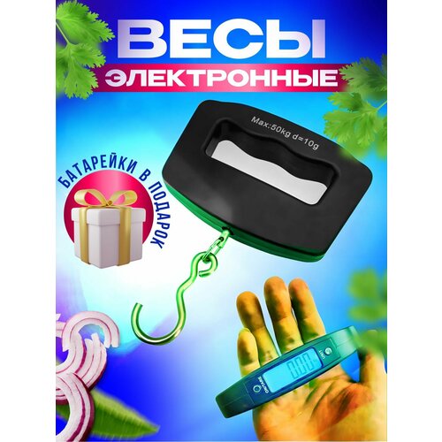 Высокоточные ручные электронные весы безмен до 50 кг