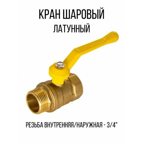 Кран шаровый для газа