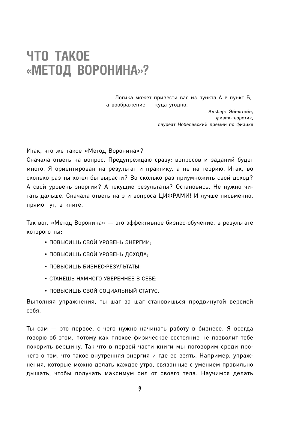 Бизнес-инсайты. Весь опыт российского ментора №1 - фото №9