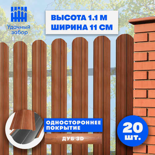 Изображение товара Штакетник металлический Классик (односторонний окрас Принтек - Дуб 3D, высота 1.1 м, ширина планки 10 см, 20 шт, саморезы в комплекте)