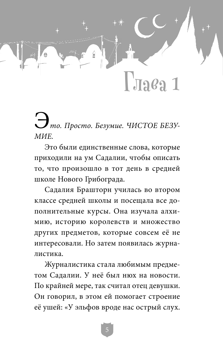 Вперёд. В поисках Камня Феникса - фото №16