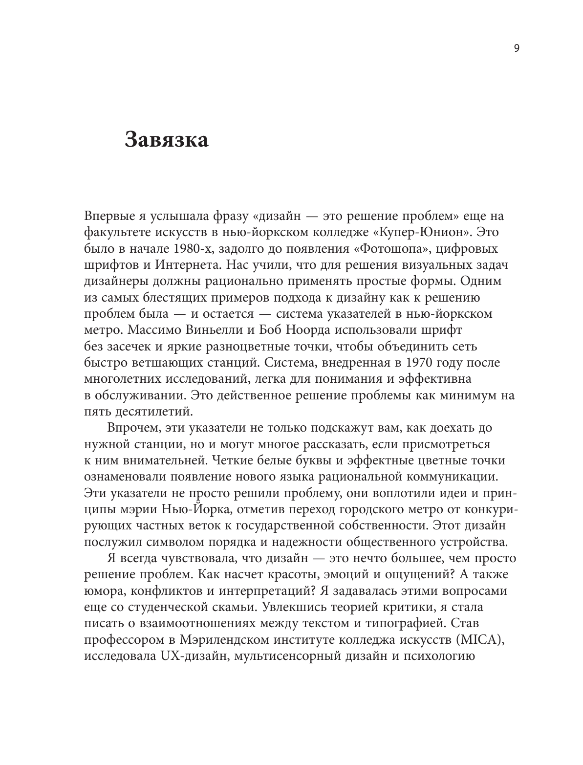 Драматургия дизайна. Как, используя приемы сторителлинга, удивлять графикой, продуктами, услугами и дарить впечатления - фото №10