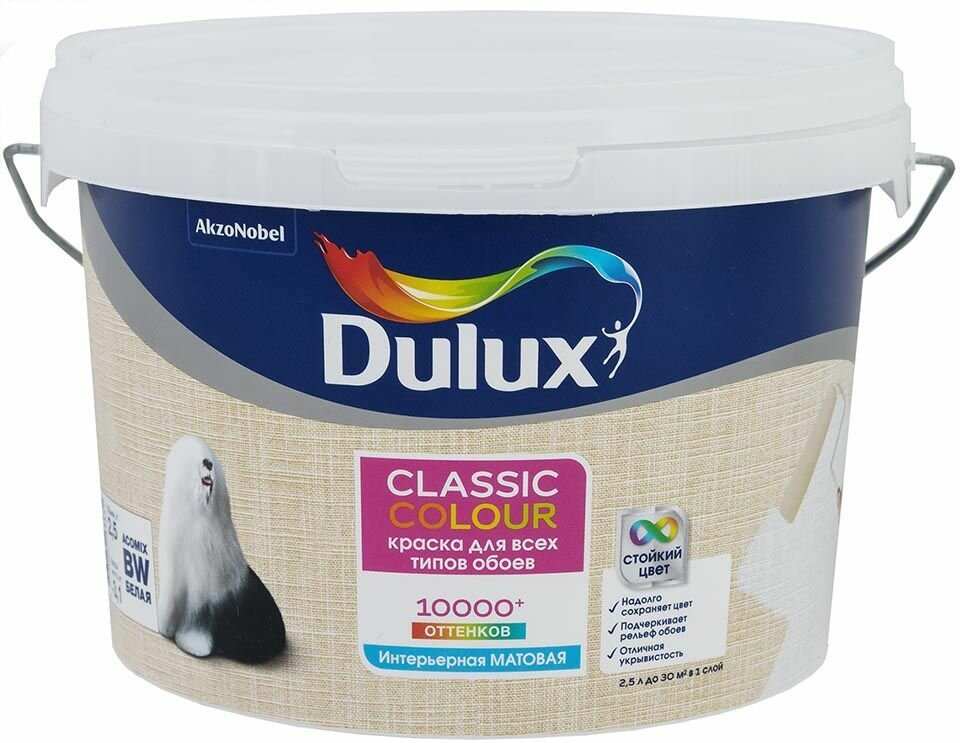 DULUX Classic Colour база BW краска в/д для обоев белая матовая (2,5л) / DULUX Classic Colour base BW краска для обоев водно-дисперсионная матовая бе