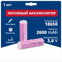 Аккумулятор li ion 18650 Samsung Li-ion ICR18650-26J (3,6 V, 2,6 Ah, 5,2 A) аккумуляторная батарейка