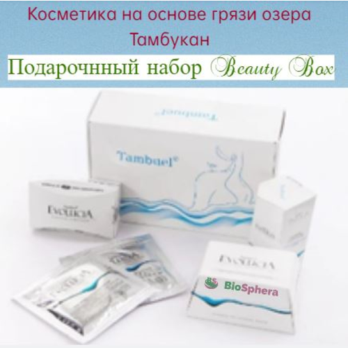 Набор косметики на основе грязи озера Тамбукан Beauty Box bielita ms безупречность маска самонагревающаяся эффект теплого полотенца 26 г 4 шт по 5 мл