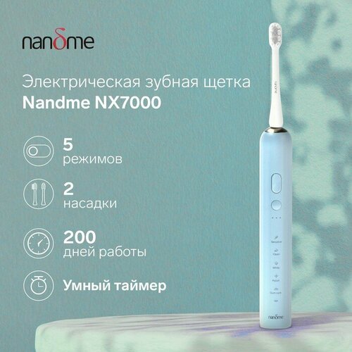 Электрическая зубная щетка Nandme NX7000, 5 режимов, АКБ, 2600 мАч, 2 насадки, голубая