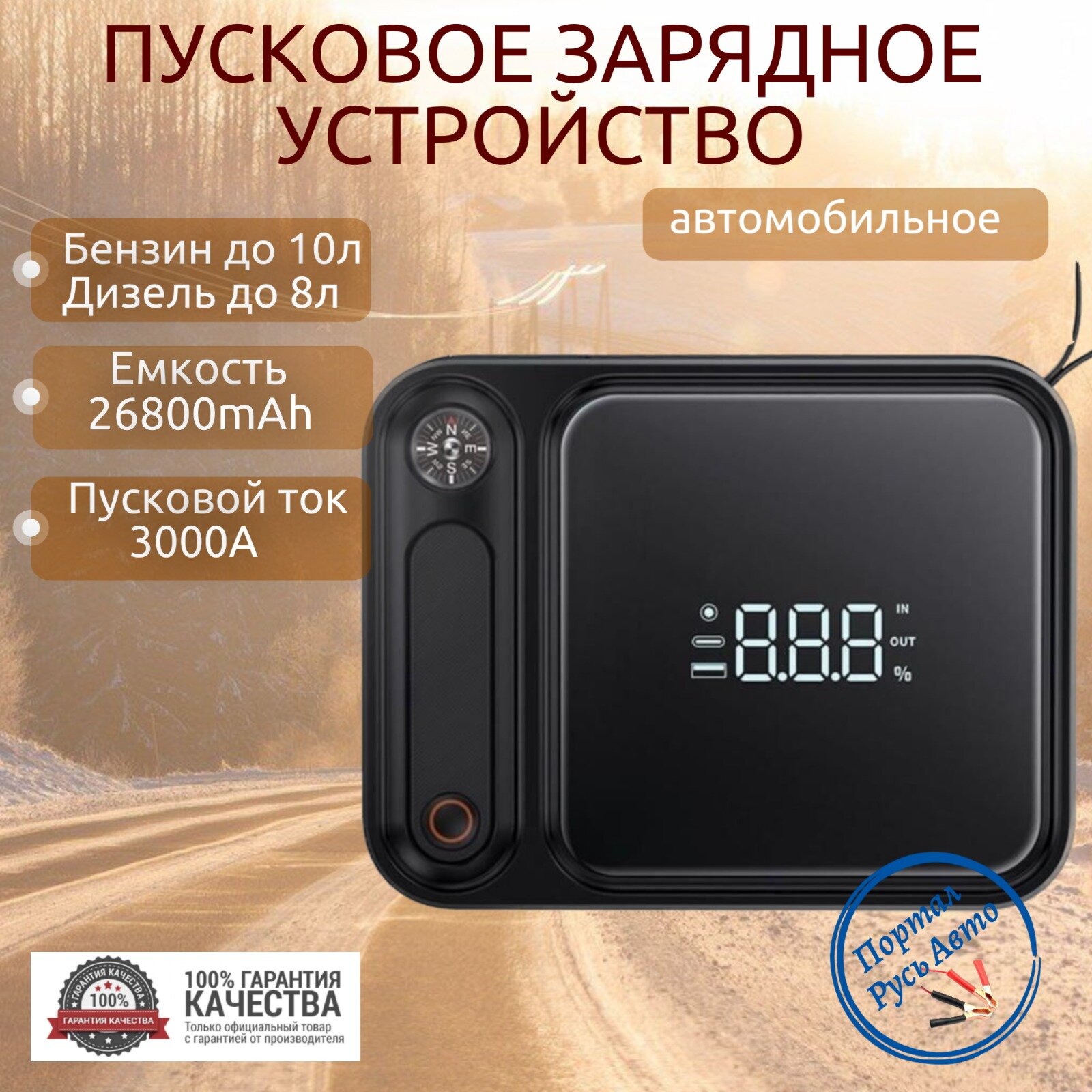 Пусковое портативное устройство бустер BASEUS 26800mAh 3000A. Jump starter. Powerbank. Buster.