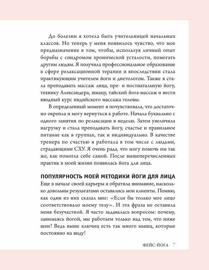 Фейс-йога. Упражнения для лицевых мышц и мотивирующие советы, как сиять изнутри и снаружи - фото №7