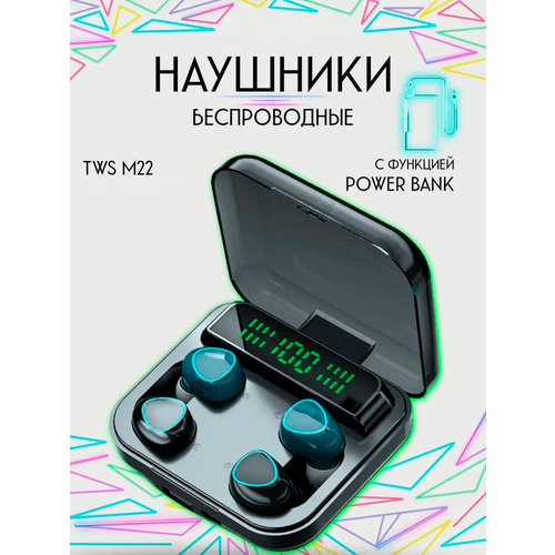 Беспроводные наушники m22 blutooth гарнитура м22 блютуз наушники m22 для телефона игровые наушники TWS m22 iOS Android Windows MacOS 177700₽