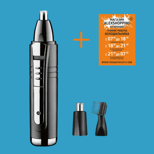 Триммер для носа и ушей и бровей 2в 1Авторский магнит AlexShoping на холодильник 99900₽