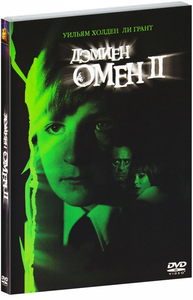 Омен II: Дэмиен (DVD)