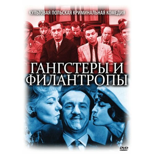 Гангстеры и филантропы (DVD) сибирские гангстеры