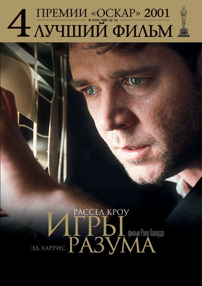 Игры разума. Региональная версия DVD-video (DVD-box)